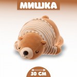Мягкая игрушка «Спящий Мишка» в полосатом джемпере