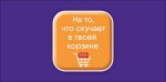 Конверт для денег На то, что скучает в твоей корзине, вырубка