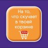Конверт для денег На то, что скучает в твоей корзине, вырубка