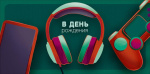 Конверт для денег В День Рождения!, аксессуары геймера, вырубка, лак выборочный