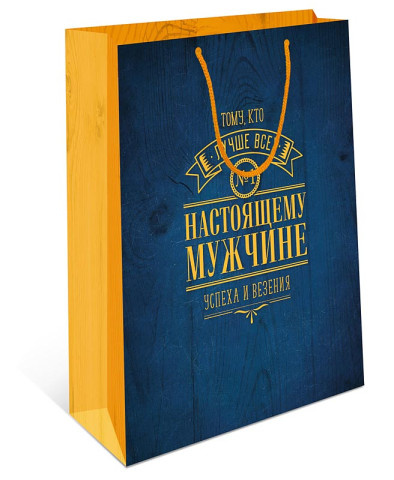 Пакет подарочный Настоящему мужчине, синее дерево, вырубка, ламинация