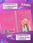 Личный дневник для девочек 12+, трекер эмоций, Всегда будь собой, 130 страниц