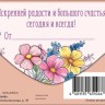 Конверт для денег С Днем Рождения!, букетик с бантом, вырубка