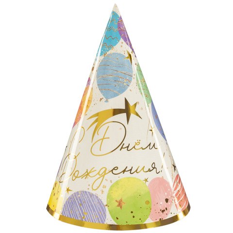 Колпаки, С Днем Рождения! (воздушные шары), Металлик