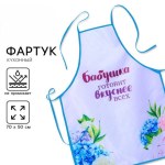 Фартук кухонный «Любимой бабушке» Честный знак