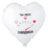 Сердце Ты меня заводишь, белый