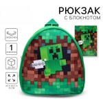 Подарочный набор с рюкзаком для мальчика «Пиксели», блокнот