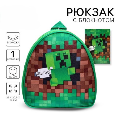 Подарочный набор с рюкзаком для мальчика «Пиксели», блокнот