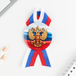 Значок закатной с лентой «Герб», триколор