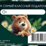 Конверт для денег В День Рождения!, мишка с ромашкой, вырубка, лак выборочный