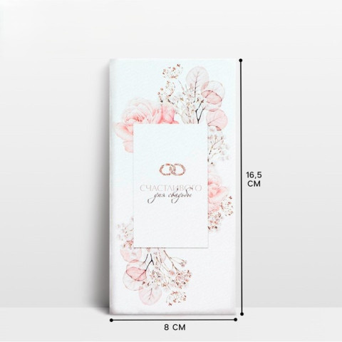 Конверт для денег «Счастливого дня свадьбы»