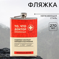 Фляжка «То, что доктор прописал»