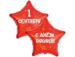 Звезда 1 сентября, С днем знаний, красный