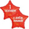 Звезда 1 сентября, С днем знаний, красный