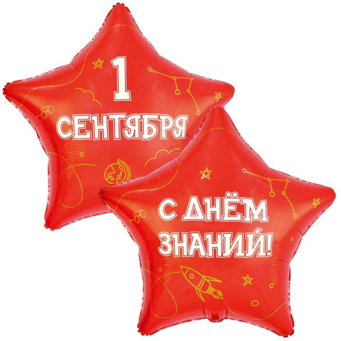 Звезда 1 сентября, С днем знаний, красный