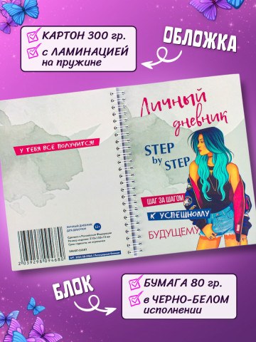 Личный дневник, трекер эмоций психо помощь для подростка 12+, Step by step