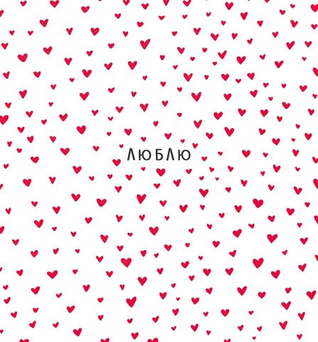 Открытка миди Люблю до мурашек