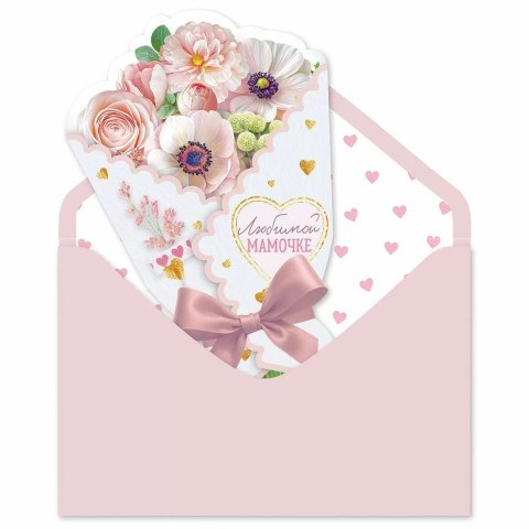 Открытка 3D, с конвертом, Любимой мамочке (букет цветов), Розовый