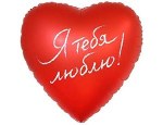 Сердце большое Я тебя люблю