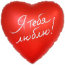 Сердце большое Я тебя люблю