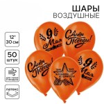 СК Шары «9 Мая», оранжевый, пастель