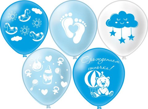 BK Шары С рождением сыночка! 5 дизайнов шелк рис. 2ст.+5ст. BK Шары С рождением сыночка! 5 дизайнов шелк рис. 2ст.+5ст.
