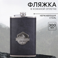 Фляга в кожаной оплетке «Продолжай свой путь»
