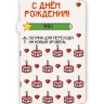 Конверт для денег с отрывной лентой «С днём рождения»