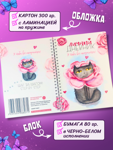 Личный планер для трудного подростка трекер эмоций c заданиями 12+, У тебя всё получится