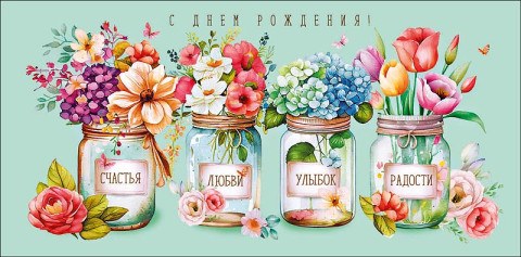 Конверт для денег С Днем Рождения!, баночки пожеланий, вырубка