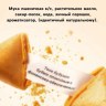Печенье с предсказанием «С Новым годом», 1 шт., 50 гр.