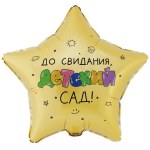 Звезда До свидания детский сад, Рисунки