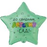 Звезда До свидания детский сад, Рисунки