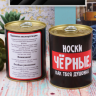 Носки подарочные мужские в банке Носки Чёрные, как твоя душонка