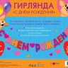 Гирлянда на ленте Корги