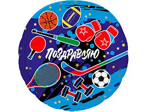 Ag Круг Поздравляю Спорт