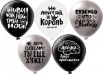 BK Шары Оскорбления для него! Не ной...!