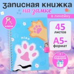 Записная книжка подарочная на замке Лапки, голубой