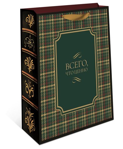 Пакет подарочный премиум Всего, что ценно