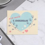 Набор мини-открыток "Для тебя! С любовью!" голубое сердечко