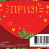 Конверт для денег Победителю в номинации "Человек года", фольга