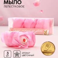 Мыло лепестковое «Самой нежной на свете», 3×11 г, аромат цветочный