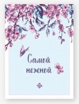 Набор бирок для подарков, Самой нежной! (цветы и бабочки), Нежно-голубой