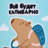 Бутылка для воды стеклянная в чехле «Капибарно»