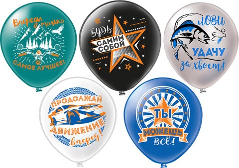 BK Шары Комплимент Для него! 5 дизайнов, шелк