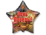 Звезда День Победы Салют