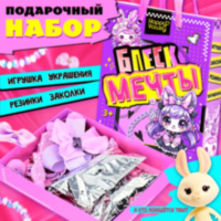 Подарочный набор «Блеск мечты», фиолетовый