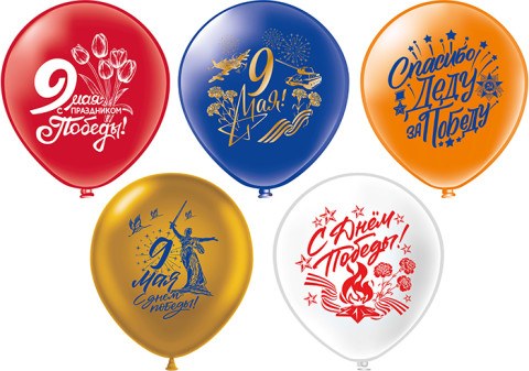 BK Шары Праздник 9 Мая! 5 дизайнов, Пастель шелк рис. 2ст