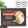 Календарь 2026 на спирали большой «Жизненный»