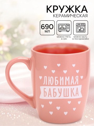 Кружка «Любимая бабушка», розовый